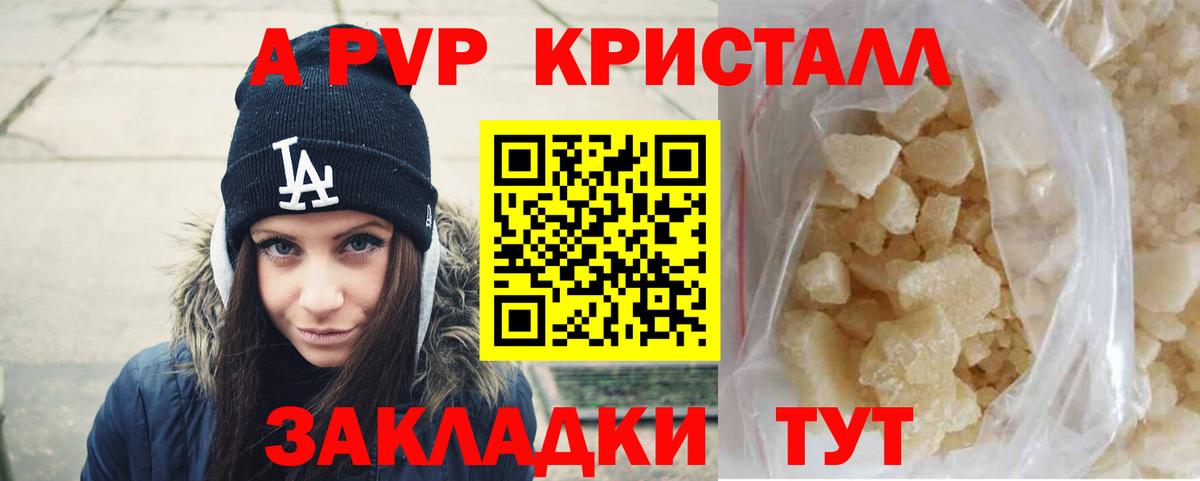 A-PVP Соль Ипатово