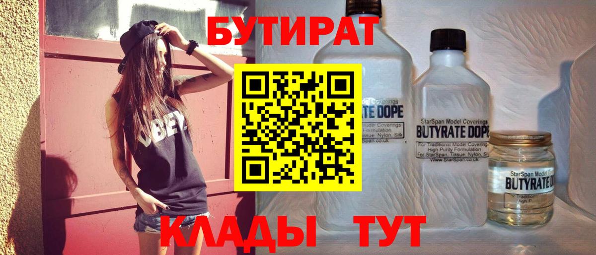 Бутират бутик  Вход с VPN  Ипатово 