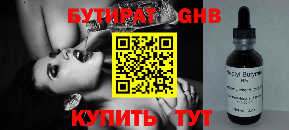 БУТИРАТ GHB Ипатово