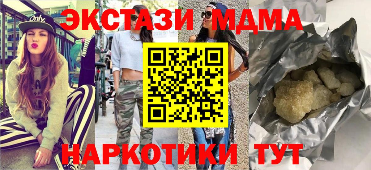 MDMA молли  Вход с VPN  MDMA  Ипатово  МДМА Molly 