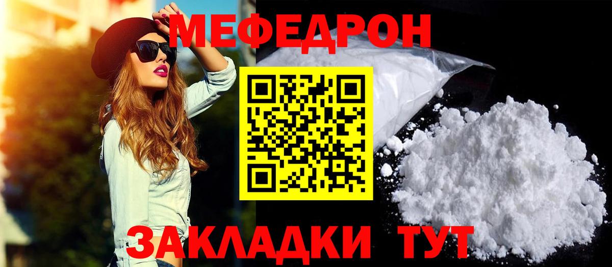 МЯУ-МЯУ  Вход с VPN  Ипатово  Меф  МЯУ-МЯУ кристаллы 