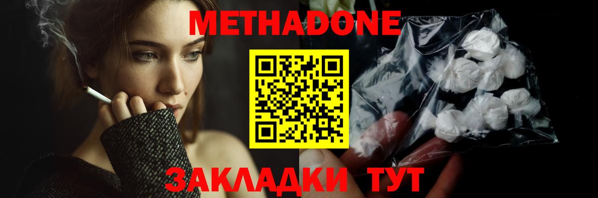 Метадон кристалл Ипатово