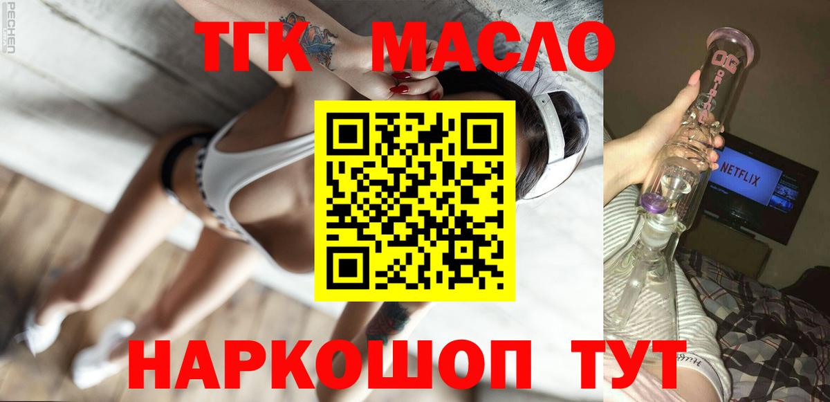 Дистиллят ТГК гашишное масло  Вход с VPN  Ипатово 